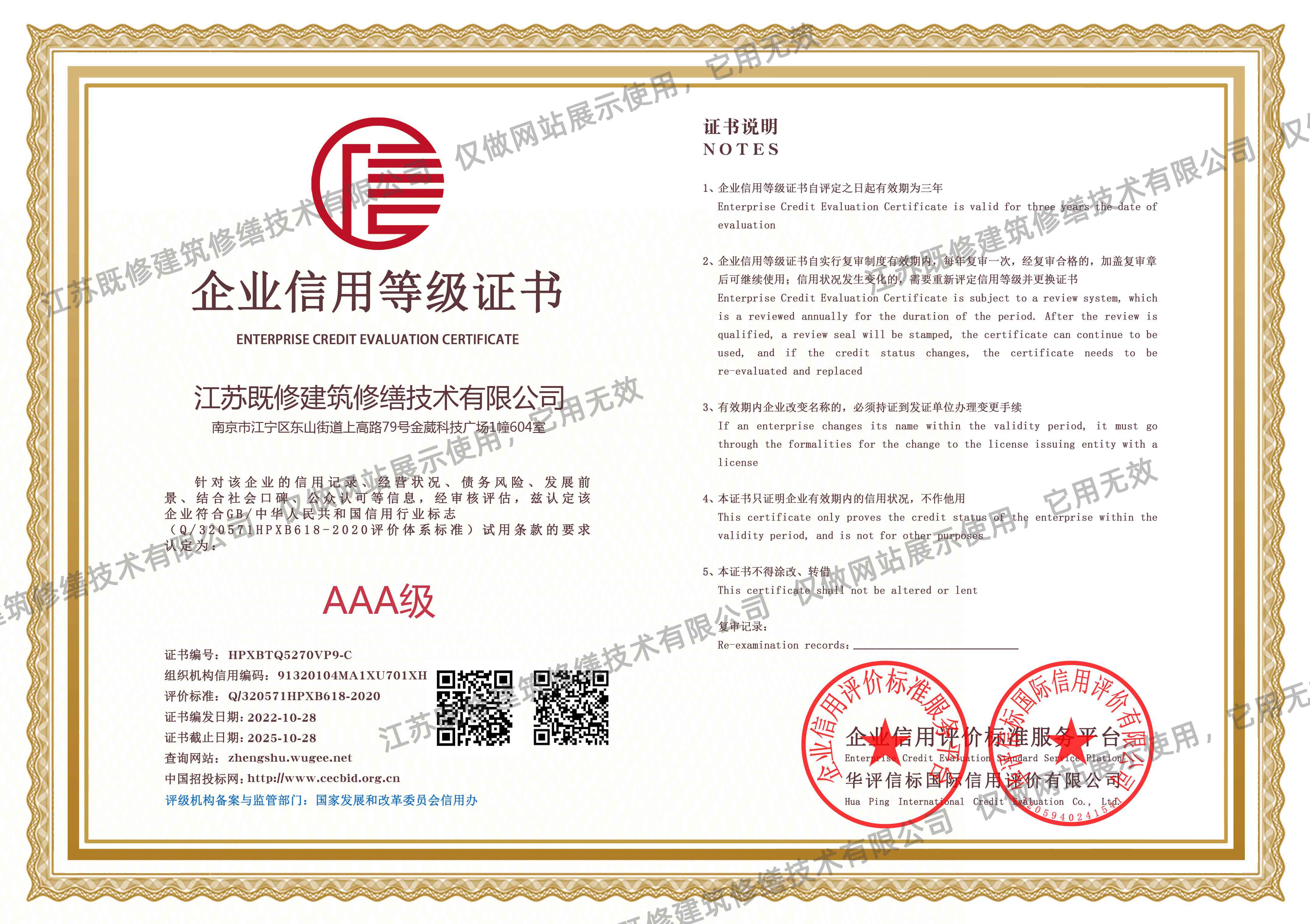 企業(yè)信用等級(jí)證書(shū)雙網(wǎng)